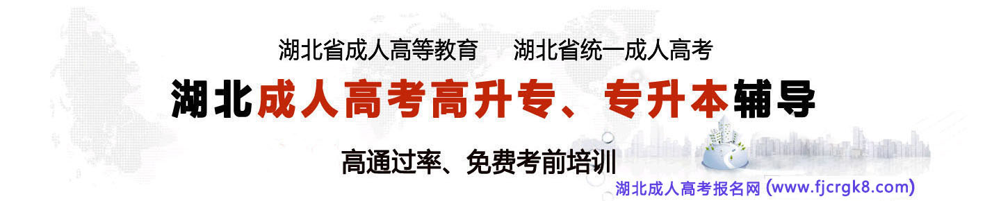 中南财经政法大学成人高考辅导班网上报名