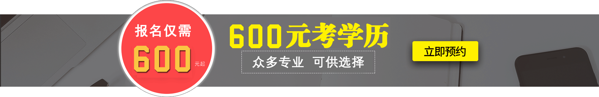 中南财经政法大学成人高考辅导班网上报名